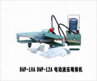 DWP-10A 電動液壓彎排機(jī)